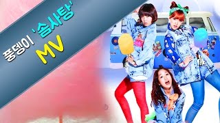 풍뎅이PungdengE 솜사탕cotton candy official MV Full ver [upl. by Nyladnohr23]