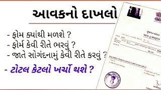 aavak no dakhlo in gujarat form  રૂ૨૦ income certificate  આવકનું પ્રમાણપત્ર [upl. by Nauquf]