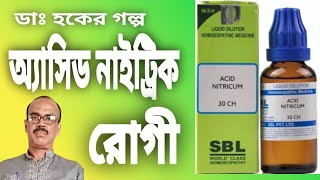 acid nitric nitricacid patients storytelling by dr hoquehomeopathystory [upl. by Sontich]