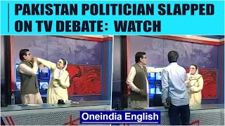 Pakistani politician slapped on TV debate goes viral Firdous Ashiq Awan Imran Khan Oneindia News [upl. by Jobye]