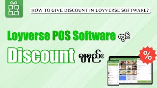 Loyverse  POS Software  Discount  ချနည်း။ [upl. by Marlo816]