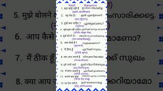 Hindi Malayalam Sentence  Hindi Malayalam  Hindi to Malayalam  Hindi  Malayalam [upl. by Estey]