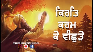 Kirat Karam Ke  Barah Maha Track 1 of 14  Gurbani Shabad Kirtan  Bhai Parminder Singh [upl. by Landry104]