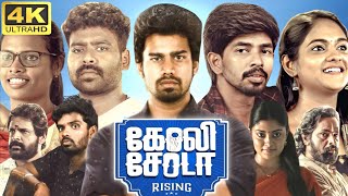 Goli Soda Rising Full Movie In Tamil 2024  Sree Raam Swetha Pandi Pugazh  360p Facts amp Review [upl. by Merchant]