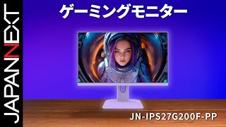 商品開梱ビデオ  JAPANNEXT ゲーミング 液晶モニター「JNIPS27G200FPP」  フルHD  IPS  05 ms  200 Hz [upl. by Lindberg]