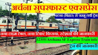 अर्चना सुपरफास्ट एक्सप्रेस  Train Info  Patna To Jammu Train  12355 Train  Archana Express [upl. by Iron]