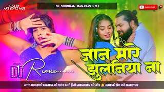 Djsong जान मारे झुलनिया ना Samar Singh Jaan Mare Jhulaniya Na Dj Remix song [upl. by Derwin]