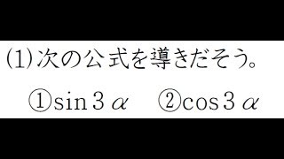 ３倍角の公式【高校数学Ⅱ】 [upl. by Arul902]