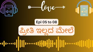 Episode 05 to 08  ಪ್ರೀತಿ ಇಲ್ಲದ ಮೇಲೆ  ಸಹನಾ ಕಥೆ  AudioBookKannada [upl. by Wehttan]