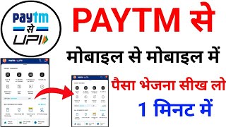 Paytm Se Paise Kaise Transfer Kare  paytm se paisa kaise bheja jata hai  paytm money transfer [upl. by Lampert]