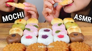 ASMR MOCHI SOFT EATING SOUNDS 찹쌀떡 약과 만주 리얼사운드 먹방 もち  KimampLiz ASMR [upl. by Judenberg]