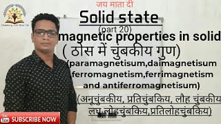 Magnetic properties in solid ठोसो में चुंबकीय गुण [upl. by Gomar]