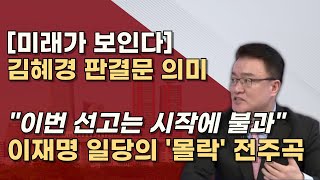 이재명 김혜경 배소현의 묵시적 공모 들통난 배소현의 정체 재판은 지금부터 시작이다 [upl. by Raffaj]