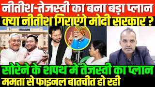 क्या पीएम बनना चाहते हैं नीतीशSHAMBHU ON NITISH AND TEJSHWI AND INDIA ALLIANCE [upl. by Nauqad]