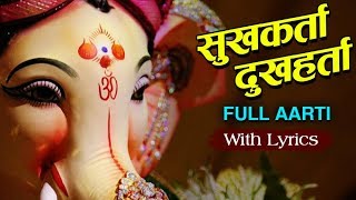 Sukhkarta Dukhharta Full Aarti With Lyrics  Popular Ganpati Aarti  Ganesh Chaturthi 2017 [upl. by Nnasus]