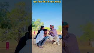 Kaka kajod ki comedy ।। Kajod comedy ।। kakakajod marwadimasti [upl. by Neeleuqcaj]