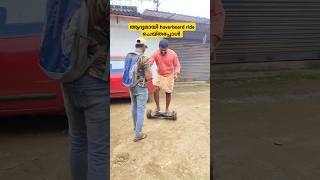 ആദ്യമായി hoverboard ride ചെയ്‌തപ്പോൾ [upl. by Theurer]