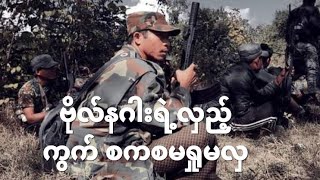 နဂါးဗျူဟာပြောင်းပြီ [upl. by Ecile]