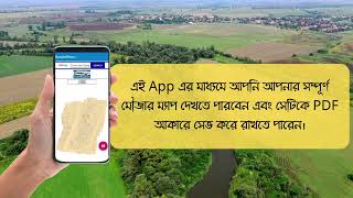 BanglarBhumi App  জমির রেকর্ড দেখুন খুব সহজ পদ্ধতিতে। [upl. by Nairolf]