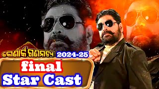 konark Gananatya Star Cast 202425  Final Star Cast starcast2024 [upl. by Quill]