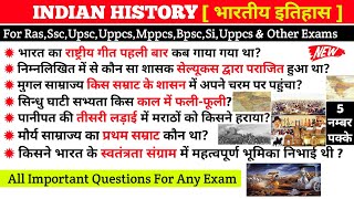 अभी रट लो 5 मिनट में 🤟💥  Indian History  भारतीय इतिहास  History  History Important Questions Gk [upl. by Stclair]