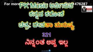 Ninnanta appa illa Karaoke with Scrolling Lyrics by PK Music [upl. by Garrek]