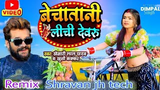 lichi devru lichi songTenge Tenge bhojpuri song new 2024khesari Laalkhushi kakar 2024 [upl. by Mommy778]