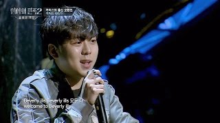 오현민 Beverly Ills♪  풀버전 힙합의 민족2 3회 [upl. by Mills815]