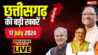 🔴LIVE Chhattisgarh News 17 July 2024 छत्तीसगढ़ की बड़ी खबर। CG News  CM Sai  Bhupesh Baghel [upl. by Lardner90]