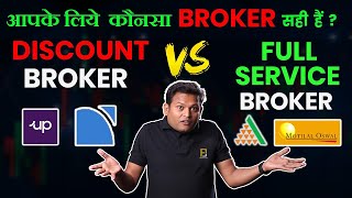 Difference Between Discount Broker Vs Full Service Broker  Which One to Select   BizTalk [upl. by Gnuhc396]