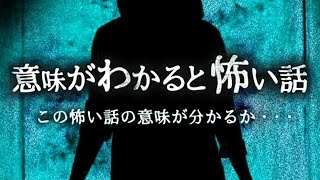 意味がわかると怖い話  切手コレクション [upl. by Brandie]