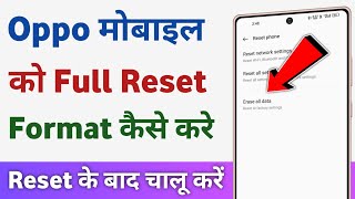 oppo mobile ko reset kaise karen  how to format oppo phone [upl. by Nehgam680]