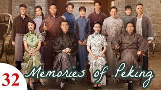 【English Sub】Memories of Peking  EP 32 芝麻胡同 32  Historical Romance Life Drama [upl. by Nnylyahs]