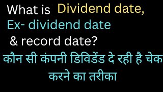 what is the dividend date record date exdate कौन सी कंपनी डिविडेंड दे रही है कैसे चेक करें💰💰💰 [upl. by Naired]