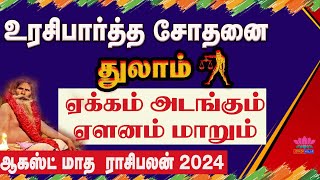 August Month Rasi Palan 2024  thulam  ஆகஸ்ட் மாத ராசி பலன்கள் துலாம் 2024 [upl. by Nesnar725]