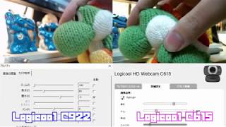 Logicoolのウェブカメラ「C922」 vs 「C615」撮影比較 [upl. by Kennet]