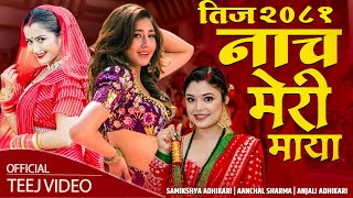 New teej Song 2081 Nacha Meri Maya  Aanchal Sharma Anjali Adhikari Samikshya Adhikari Teej Geet [upl. by Russia551]