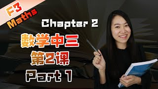 2021 中三数学第二课 Maths Form 3 Chapter 2 Significant Figures  Tingkatan 3 Bab 2 Angka Bererti Part 1 [upl. by Ynatil194]