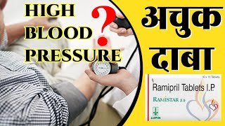 Ramipril 25mg  Ramipril tablet 5mg  Ramipril tablets ip 5mg in hindi  Ramipril  Ramipril 125 [upl. by Henley]