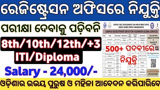 Odisha Registration Office Recruitment 2024  Odisha Govt Registration Office Jobs  Odisha Job [upl. by Woolcott898]