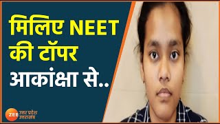 Kushinagar की Akanksha Singh ने देश भर में लहराया परचम NEET 2020 में हासिल किया दूसरा स्थान [upl. by Madelena]