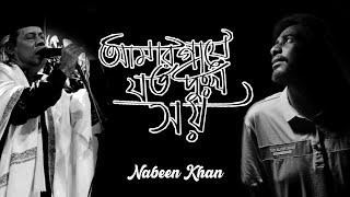 Amar Gaye Joto Dukkho Shoy  Tribute To Bari Siddiqui  Nabeen Khan [upl. by Jayme]