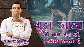 Dissociative Amnesia Disorder Causes Treatment in Hindi Stress की वजह से भूल जाना Case Study 1 [upl. by Drew]