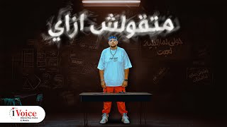 Dr Dezel  Mat2olsh Ezzay  Lyrics Video 2024  دكتور ديزل  متقولش ازاي [upl. by Irt]