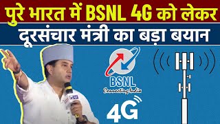 Telecom Minister Big Announcement On BSNL 4G Pan India Rollout Launch [upl. by Nednal]