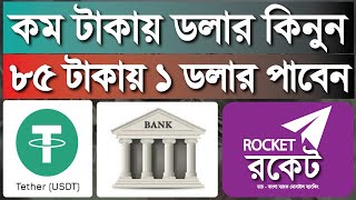 USDT Dollar buy Website in BD  Usdt buy sell business  ৮৫ টাকায় ১ কিনুন  usdt Dollar buysell [upl. by Nilok524]