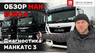 Ман евро 6 ТГХ Диагностика и проверка Манкатс 3 TG2 [upl. by Eidassac]