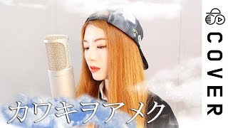 Domestic na Kanojo OP  Kawaki wo Ameku┃Cover by Raon Lee [upl. by Nelo]