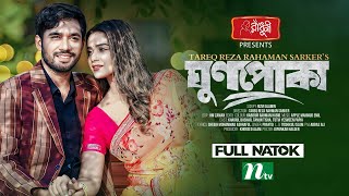 Ghun Poka  ঘুণপোকা  Tanjin Tisha  Khairul Basar  Eid Special  Full Drama New Bangla Natok 2024 [upl. by Halli146]