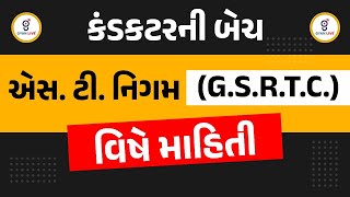 GSRTC Conductor Bharti Update 2024  GSRTC Important Update 2024  LIVE0430pm gyanlive gsrtc [upl. by Alliuqal]